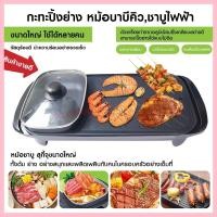 ราคา Hot Pot กระทะชาบู เตาปิ้งย่างไฟฟ้า หม้อชาบูไฟฟ้า หม้อไฟฟ้า หม้อสุกี้ไฟฟ้า หม้อชาบู กระทะไฟฟ้า อุ่น ต้ม (21933889481)