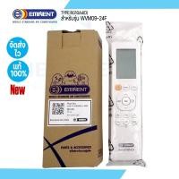 ราคา Eminent รีโมทแอร์ รุ่น WVM09-24F (Inverter) สินค้ามีพร้อมจัดส่ง (28553215379)