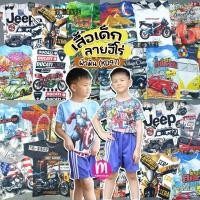 ราคา เสื้อเด็ก กราฟฟิก รถ ผ้ามัน พิมพ์ลาย เสื้อยืดเด็ก ลายเด็กชาย สีชัดแน่น (KD97) (22359766317)