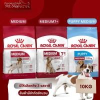ราคา ROYAL CANIN Medium สำหรับสุนัขโตพันธุ์กลาง1-7ปี ขนาด 10 กิโลกรัม (17405407142)