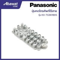 ราคา ปุ่มกดโทรศัพท์ไร้สาย สำหรับรุ่น PANASONIC KX-TG3611BXS (40008972547)