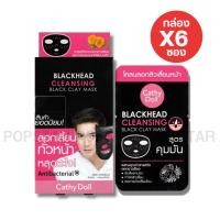 ราคา [ยกกล่องx6ซอง]Cathy Doll แบล็คเฮด คลีนซิ่ง แบล็ค เคลย์ มาส์ก 5g.(2126) (25152948239)