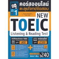 ราคา (BOOK OF LIFE) : หนังสือ TOEIC Online Course ชุดที่ 1 คอร์สออนไลน์ตะลุยโจทย์ข้อสอบ New TOEIC Listening & Reading Test (27957450320)