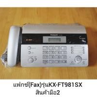 ราคา เครื่องแฟกซ์​ FAX​ PANASONIC รุ่น​ KX-FT981SX SX (สินค้ามือ2 สภาพดี)​ (16504506605)