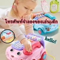 ราคา ของเล่นโทรศัพท์จำลอง ของเล่นรถโทรศัพท์ มีเสียงเพลง มีไฟ โทรศัพท์จำลองของเล่นเด็ก ของเล่นรถโทรศัพท์ ของขวัญสำหรับเด็ก (40965095350)