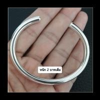 ราคา กำไลเงินแท้หนัก 2 บาทเต็ม กำไลเงิน 2 บาท (29964635354)