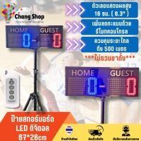 ราคา Changshop ป้ายไฟ LED ป้ายสกอร์บอร์ด ป้ายนับสกอร์ สกอร์บอร์ด ป้ายคะแนนกีฬา ดิจิตอล มีรีโมท 67*26 cm ตัวเลขสูง 6.3" /16 cm (24726646716)