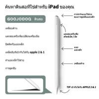 ราคา พร้อมส่งGOOJODOQ 12th ปากกาสไตลัส สัมผัสหน้าจอ ipad pro, ipad air4, ipad mini6 (14902441315)