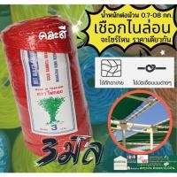 ราคา เชือก ไผ่ ตราไผ่ทอง เชือกไนล่อน คละสี 3 , 3.5 มิล เชือกมัดของ ขึงโยง ค้างแตง อวนแตง อวนค้างแตง เชือกไนลอน (23630205933)