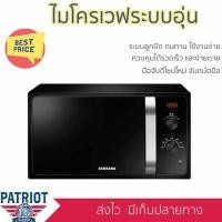 ราคา ไมโครเวฟระบบอุ่น SAMSUNG MS23F300EEK/ST 23 ลิตร (18017099460)