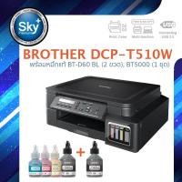 ราคา Brother printer inkjet DCP T510W บราเดอร์ print InkTank scan copy wifi usb 2 ประกัน 2 ปี (14722120764)