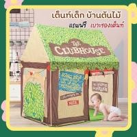 ราคา เต็นท์เด็ก แถมฟรีเบาะรองเต็นท์ เต็นท์บ้านต้นไม้ ขนาดใหญ่ เต็นท์สำหรับเด็ก บ้านบอล บ้านต้นไม้ (8665266196)