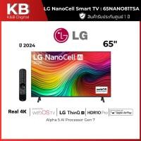 ราคา LG ทีวี 65Nano81 สมาร์ททีวี 65 นิ้ว 4K NanoCell UHD รุ่น 65NANO81TSA.ATM ปี 2024 (27535411540)