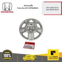 ราคา HONDA 44733TM2M00 ฝาครอบล้อ CITY 2009-2012 / JAZZ 2009-2012 (24568722885)