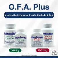 ราคา OFA Plus EZ-C caps อาหารเสริม บำรุงขนและผิวหนัง สำหรับสุนัขและแมว (20496447931)