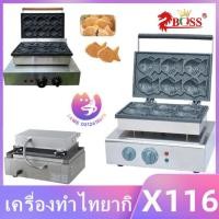 ราคา เครื่องทำวาฟเฟิลรูปปลา ZB-X116 เครื่องทำขนมวาฟเฟิลรูปปลา เตาทำขนมรูปปลาไทยากิไฟฟ้า Fish waffle 1550วัตต์ 220V (25424616636)