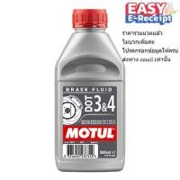ราคา Motul Brake Fluid DOT3 & DOT4 โมตุล น้ำมันเบรก น้ำมันเบรค DOT 3 & 4 500 ml (22459956104)
