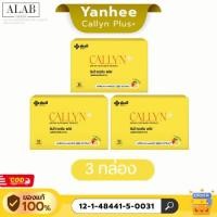 ราคา ⚡️พร้อมส่ง⚡️YANHEE CALLYN PLUS [3กล่อง] ผลิตภัณฑ์เสริมอาหารตรายันฮีคอลลินพลัส (43472551987)