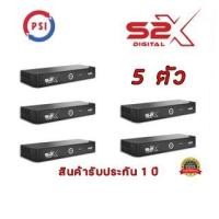 ราคา กล่องดาวเทียม PSI S2X HD (5 ตัว) (7767348878)