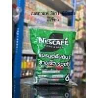 ราคา (แท้ ถูก ชัวร์) เนสกาแฟ 3in1 60 ซอง สีเขียว ยกแพค (26939450212)