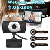 ราคา Webcam OE-2019 Full HD480P OKER กล้องเว็บแคม พร้อมไมค์โครโฟนกล้อง Webcam สำหรับเรียน ออนไลน์ รุ่น OE-2019 (4176537695)