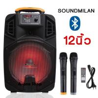 ราคา ML-013 ลำโพงSOUNDMILAN ลำโพงพกพา ตู้ลำโพง 12 นิ้ว มีล้อลาก มีแบตเตอรี่ในตัว ใส่ขาตั้งลำโพงได้ รองรับบลูทูธ USB (5110478418)