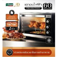 ราคา เตาอบไฟฟ้า 60 ลิตร ตรานกนางนวล (11553621993)