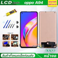 ราคา จอชุด oppo A94 จอ94 หน้าจอ จอ + ทัช ออปโป้ oppo A94 แถมไขควง Screen Display Touch OPPO oppo A94 (14413194715)