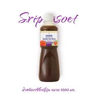 ราคา น้ำสลัดงาซีอิ๊วญี่ปุ่น คิวพี 1000 มล. (43718766369)