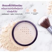 ราคา Sola Primer Loose Powder SPF35 PA++ 25 g. (แป้งฝุ่น) (1573191691)