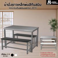 ราคา ม้านั่งเหล็ก พ่นสีกันสนิม ม้านั่งยาว ม้านั่ง เก้าอี้ เก้าอี้ยาวเหล็กพ่นสีกันสนิม ขาม้านั่งเป็นสแตนเลส Perfect Stainless (28001900398)