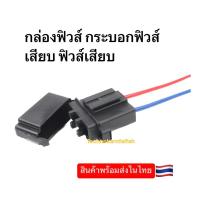 ราคา กล่องฟิวส์กระบอกฟิวส์เสียบ ฟิวส์เสียบ เสื้อฟิวส์มีสาย กล่องกระบอกฟิวส์, กระบอกฟิวส์, เสื้อฟิวส์ (23790220693)