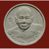 ราคา พระผงจันทร์ลอยหลวงปู่ทิม วัดพระขาว หลังปลาตะเพียน อายุครบ ๘๘ ปี ตอกโค๊ต ปี 2544 เนื้อผงพุทธคุณ (24407038151)