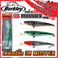 ราคา เหยื่อตกปลา เหยื่อปลั๊ก เบริ์คเลย์ BERKLEY 3B MONSTER by BERKLEY (25596030929)