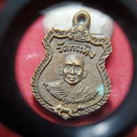 ราคา เหรียญหล่อหลวงพ่อเขียนหลวงพ่อรุ่งวัดกระทิงจ.จันทรบุรี (43359625079)