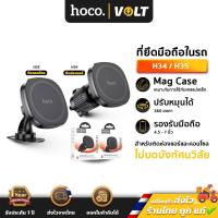 ราคา Hoco H34 / H35 ที่ยึดมือถือในรถ แบบแม่เหล็ก MagCase ติดคอนโซล / กระจก สำหรับ iOS Phone รุ่น 12/13/14/15 แม่เหล็กแน่น hc4 (24068786006)