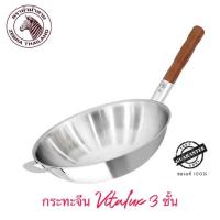 ราคา กระทะจีนสเตนเลส ด้ามไม้สัก 30-38 ซม. ตราหัวม้าลาย zebra ของแท้ ** ใช้กับเตาแม่เหล็กไฟฟ้าไม่ได้** (3775849431)