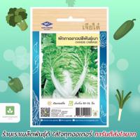 ราคา ผักกาดขาว ขาวปลีพันธุ์เบา เจียไต๋ (1143823349)