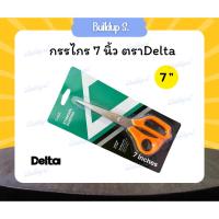 ราคา กรรไกร 7นิ้ว ตราDelta (41704646896)