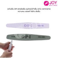 ราคา ตะไบเล็บ OPI ตกแต่งเล็บ อุปกรณ์ทำเล็บ ตะไบ หลากหลายความคม ของแท้ 100% (29912687049)