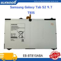 ราคา แบตเตอรี่ แท้ Samsung Galaxy Tab S2 9.7" SM-T810 T815 T817 T819C T813 แบต EB-BT810ABE 5870mAh (27006771214)