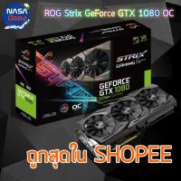 ราคา ASUS ROG STRIX GeForce GTX 1080 O8G OC Edition (27351549619)