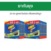 ราคา 10กล่อง ยากันยุง Ranger Extreme 10 ขด สูตรควันน้อย กลิ่นแซนดัลวูด - ยาจุดกันยุง (52350261357)