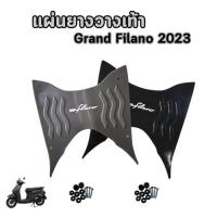 ราคา YAMAHA Grand Filano 2023 แผ่นยางวางเท้า สำหรับ NEW GRAND FILANO รุ่นใหม่ ปี 2023 (12844236763)