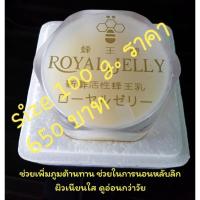 ราคา Royal Jelly นมผึ้งสด สด 100% เกรดพรีเมี่ยม Baby's Bee Food ขนาด 100 กรัม (21012579754)