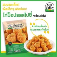 ราคา ไก่ป๊อปรสสไปซี่ซันแวลเล่ย์ (7174314941)