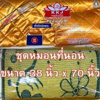 ราคา ชุดหมอนที่นอนพระ เสื่อปิคนิคพระ Premium ขนาด38 นิ้ว x 70 นิ้ว (48450187048)