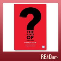 ราคา พลังแห่งความไม่รู้ : The Power of Ignorance (27969524579)
