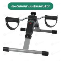 ราคา จักรยานออกกำลังกายแบบพับ Exercise Bike จักรยานกายภาพบำบัด อุปกรณ์สร้างกล้ามเนื้อ จักรยานมือปั่นเท้าปั่น (29751837648)