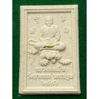 ราคา หลวงพ่อเปิ่น วัดบางพระ จ.นครปฐม รุ่น มหามงคล มหาลาภ ปี พ.ศ.2556 (41302356250)